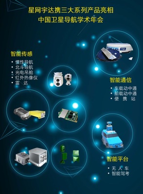 星网宇达将携全线产品亮相第八届中国卫星导航学术年会